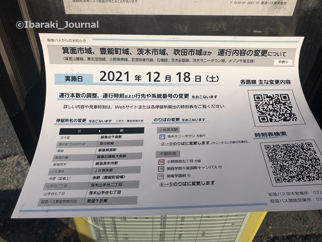 1201阪急バスのダイヤのお知らせ20211201041046