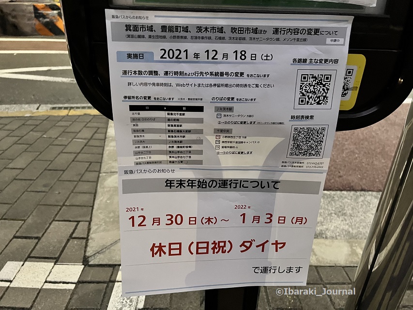 1229阪急バス年末年始ダイヤ20211230085828
