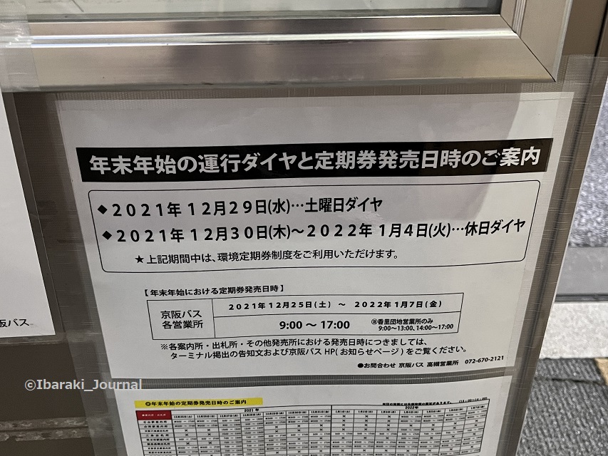 1229京阪バス年末年始ダイヤ20211230085758