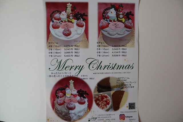 柊夢のクリスマスケーキチラシ２IMG_6998