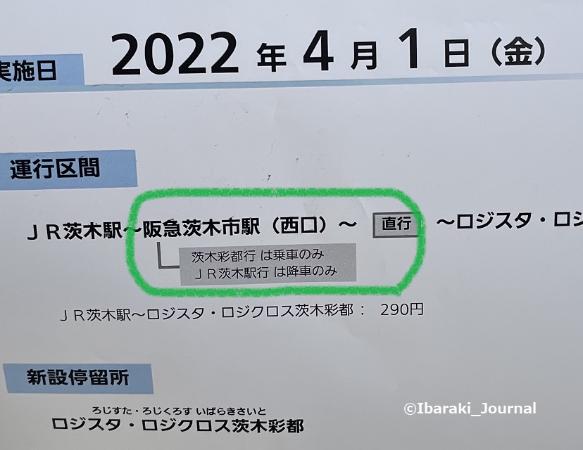 阪急バス新しい路線20220402031701