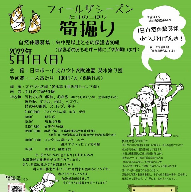 茨木市宿久庄でたけのこ掘りしませんか？－親子で先着30組 |茨木