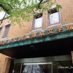 0414川端康成文学館外観IMG_2300