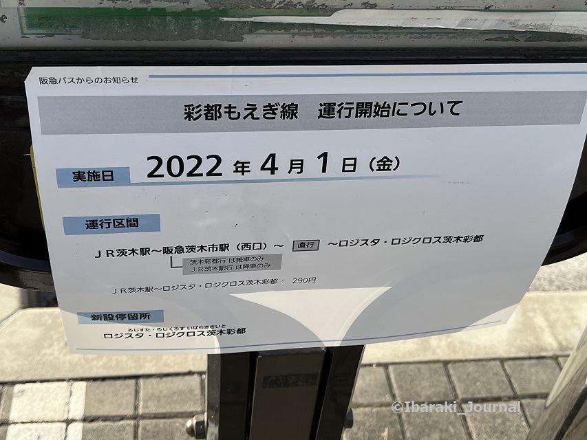 0401阪急茨木市で新路線案内20220402031457