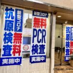 阪急本通商店街にPCR検査所20220729061248