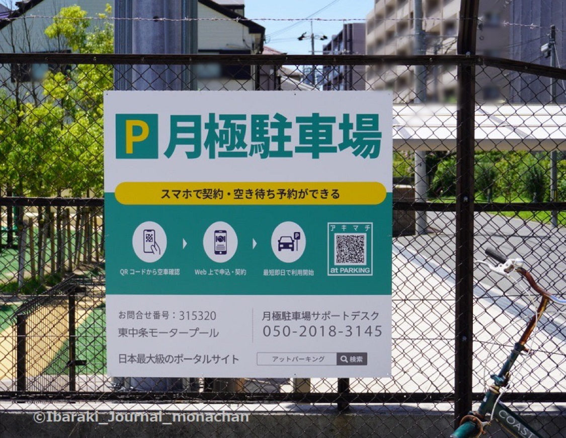 写真７上中条元茨木川緑地の駐車場の看板[25515]
