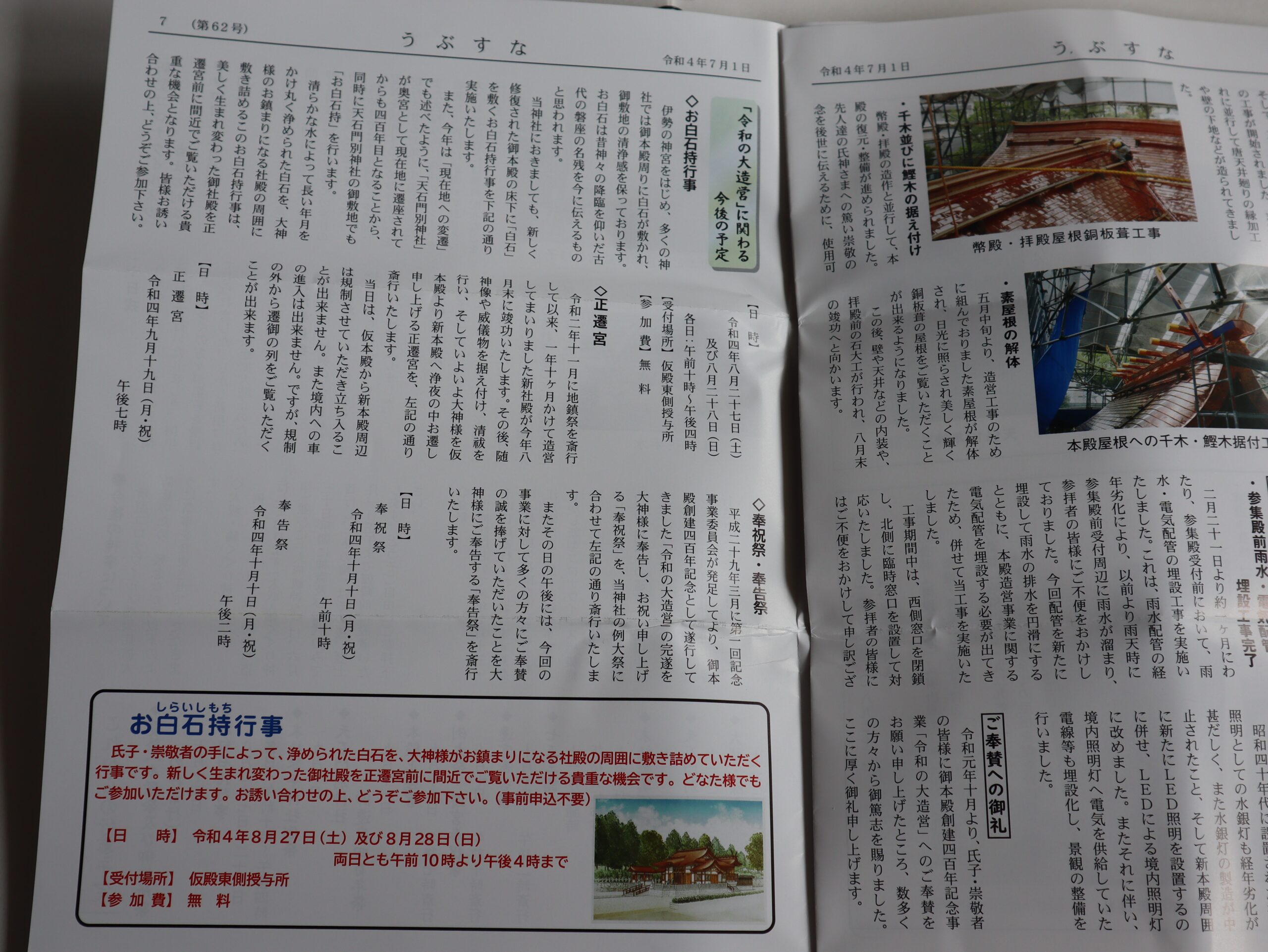 茨木神社のうぶすな紙面IMG_5170