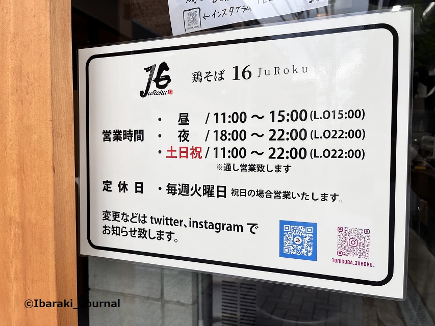 0825５鶏そば16の営業時間など20220826072351