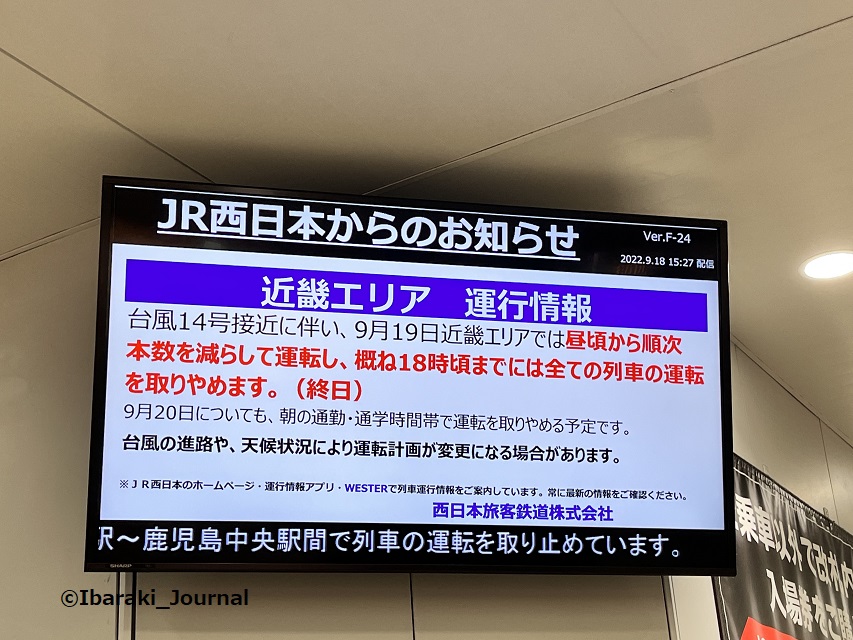 0918JR茨木駅台風のお知らせ１20220918101516