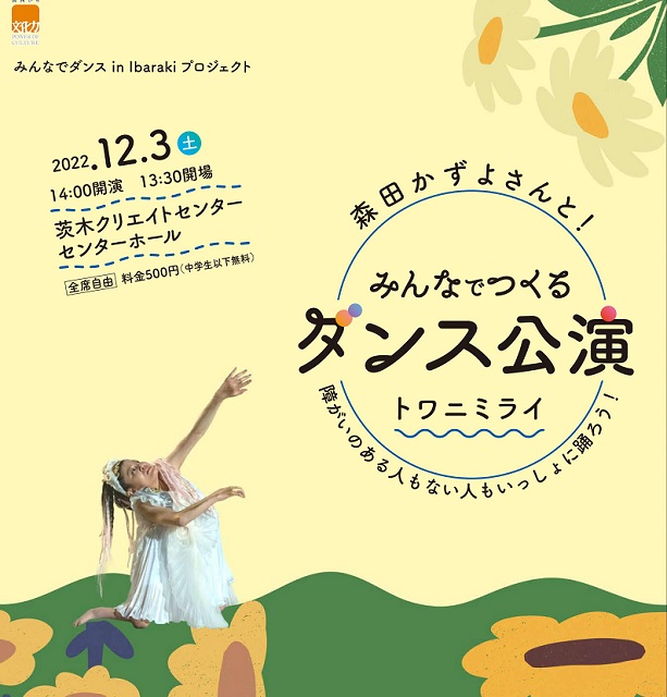アイキャッチ1203森田さんダンス公演20221203.1