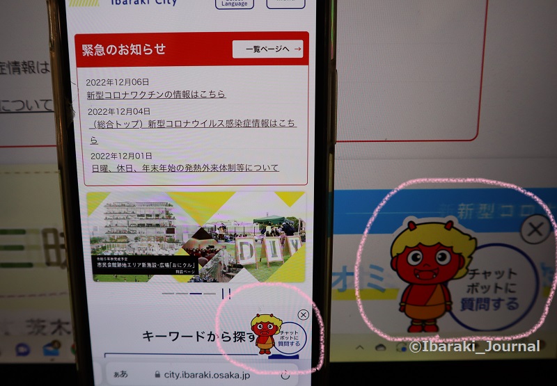 12－4茨木市のチャットスマホとPCの画面IMG_6673