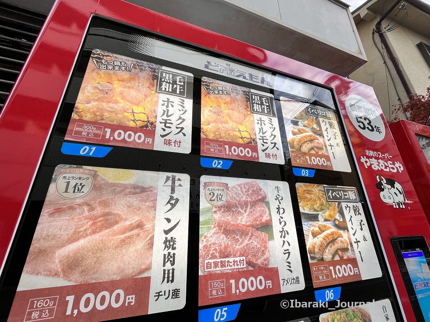 1209阪急東肉の自販機上のほう20221212114107