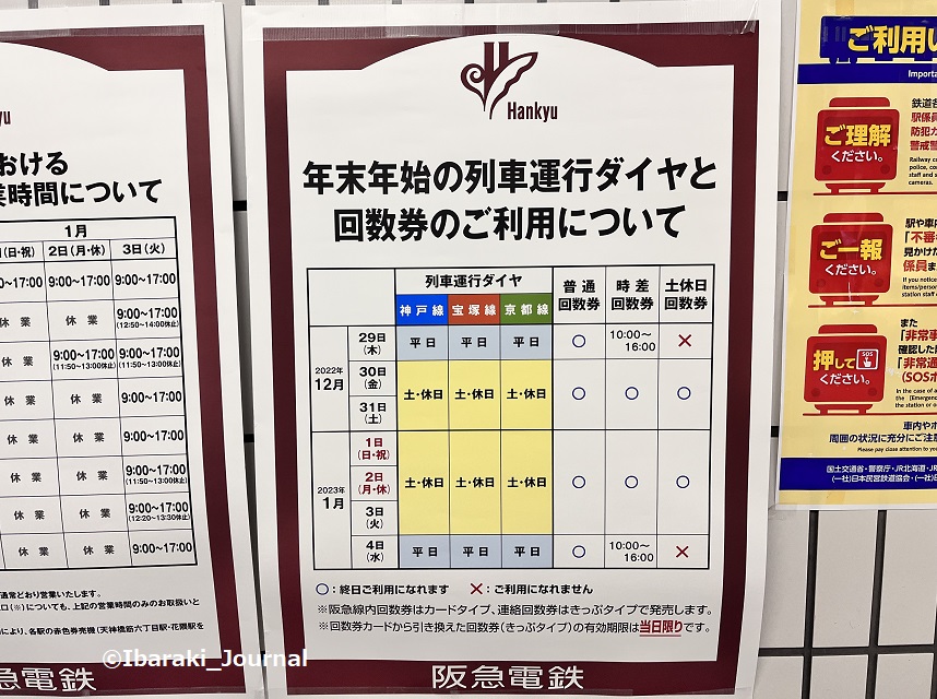 阪急電車年末年始の回数券について20221226082908