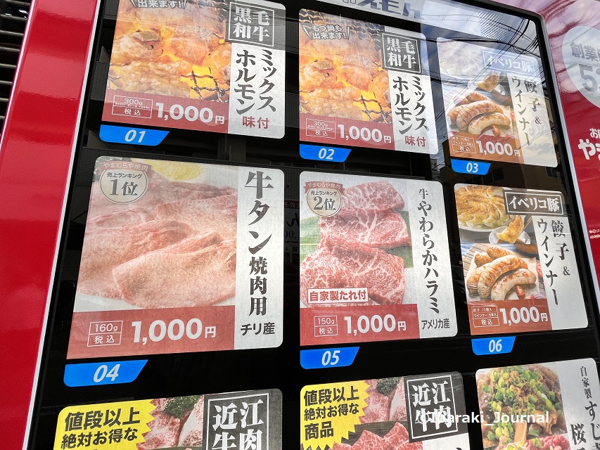 1209阪急東肉の自販機商品１上20221212114138