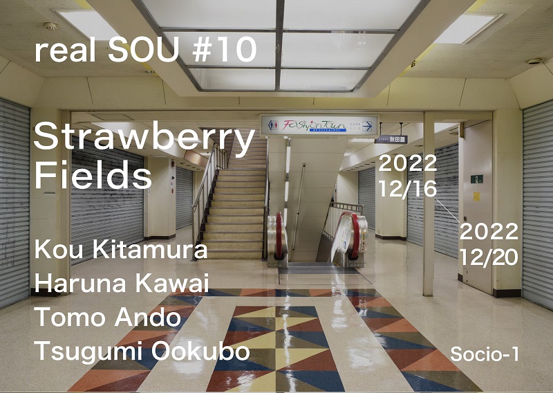SOUアイキャッチrealsou10オモテ-圧縮_1[26038]