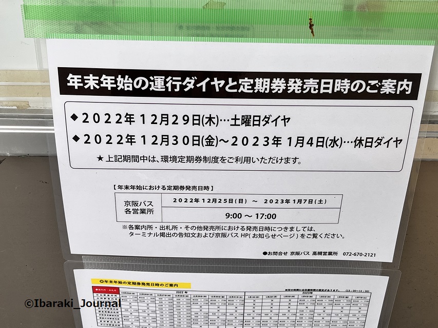 京阪バス年末年始ダイヤ20221226033524