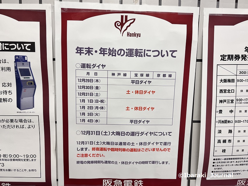 阪急電車年末年始ダイヤ20221226082708