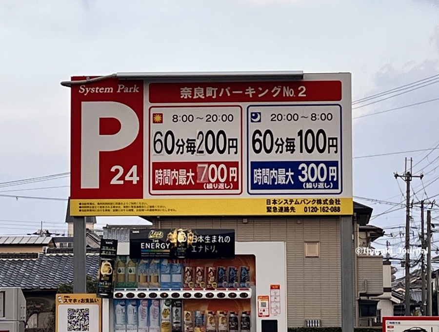 2025年12月奈良町パーキング2料金IMG_7966.jpg