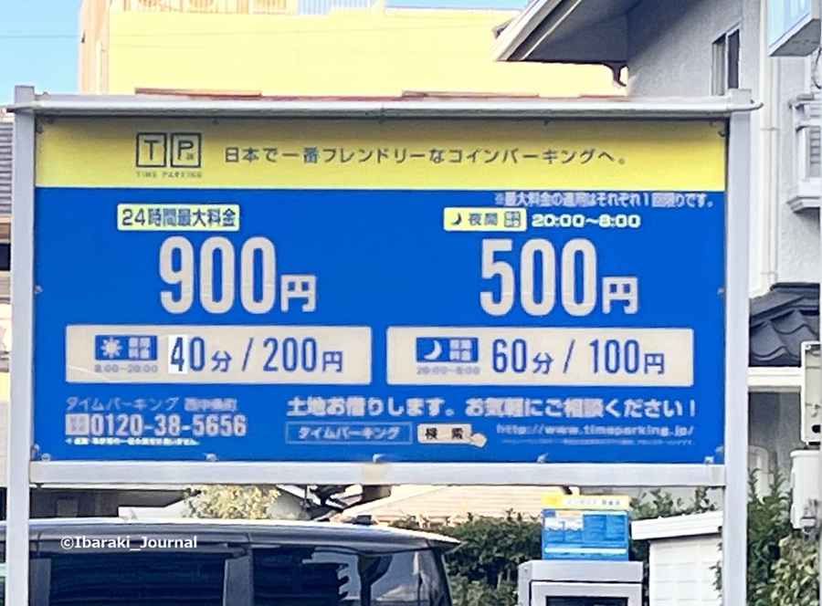 2025年12月立命館前東西の道沿い駐車場料金IMG_7883.JPG