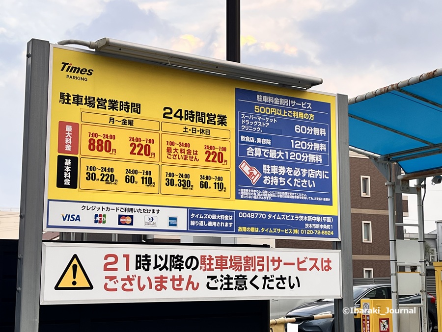 2025年12月立命館向かいヴィエラ駐車場料金IMG_7980