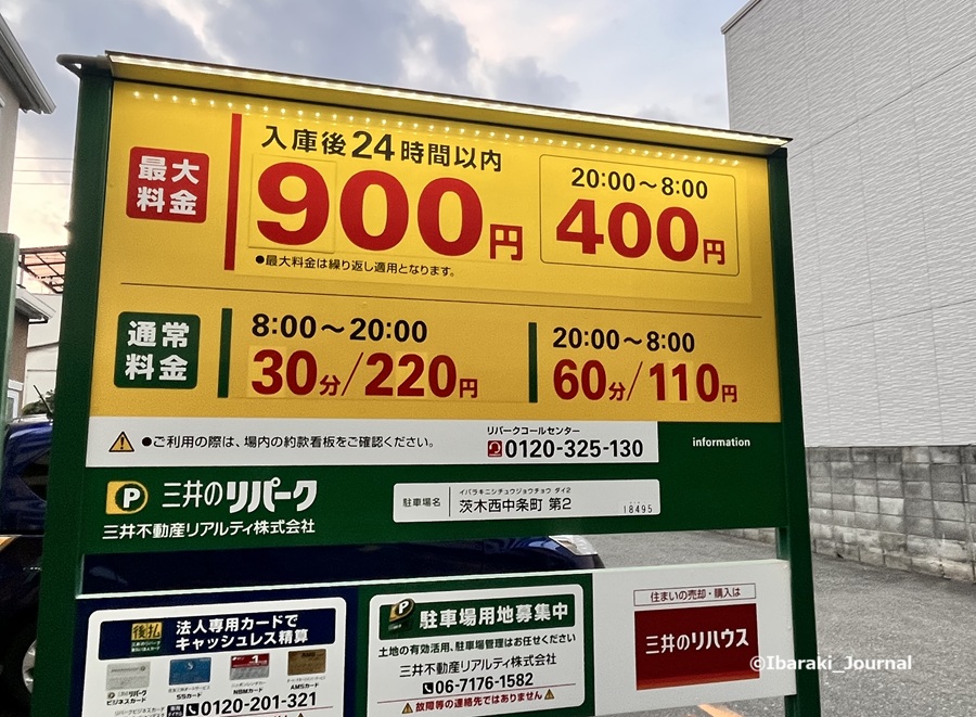 2025年12月JR茨木近く三井のリパーク茨木西中条第2駐車場料金IMG_7991.jpg