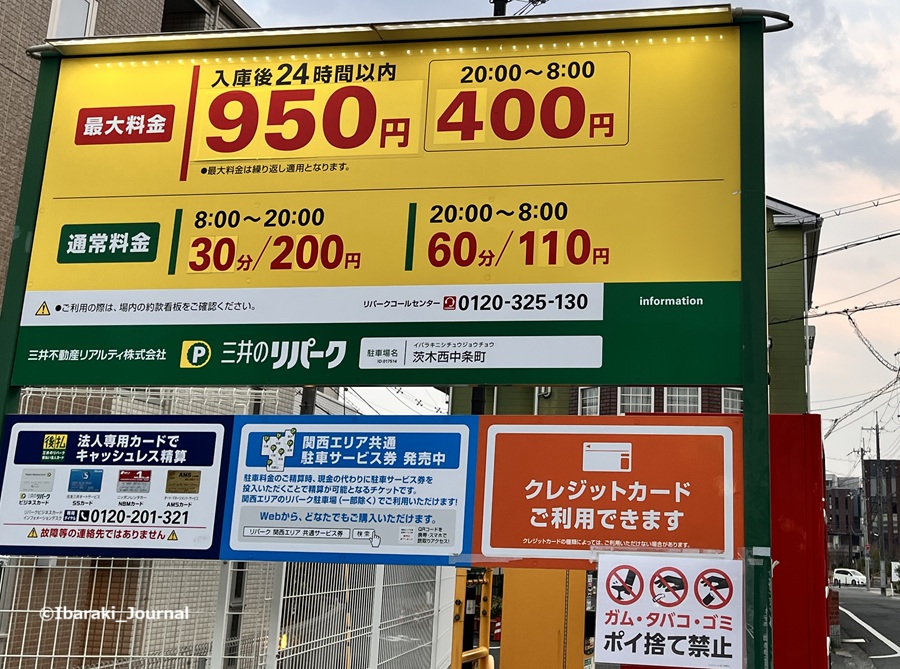2025年12月JR三井のリパーク茨木西中条の料金IMG_7998
