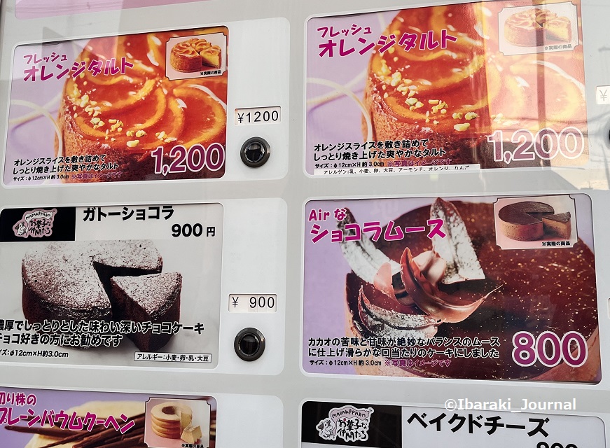 0209キリン堂のケーキ自販機商品二段目20230209051910