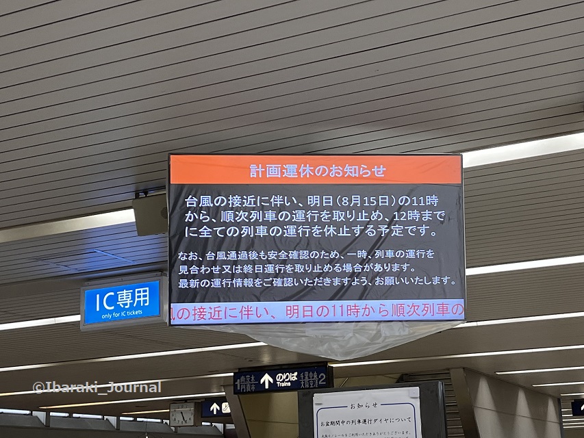 0814大阪モノレール台風のお知らせIMG_7027