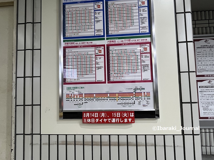 20230810阪急電車のお盆ダイヤお知らせ20230811123507