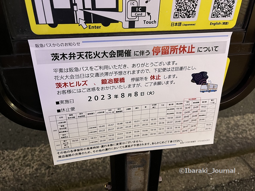 0731茨木警察署前バス停のお知らせIMG_6734