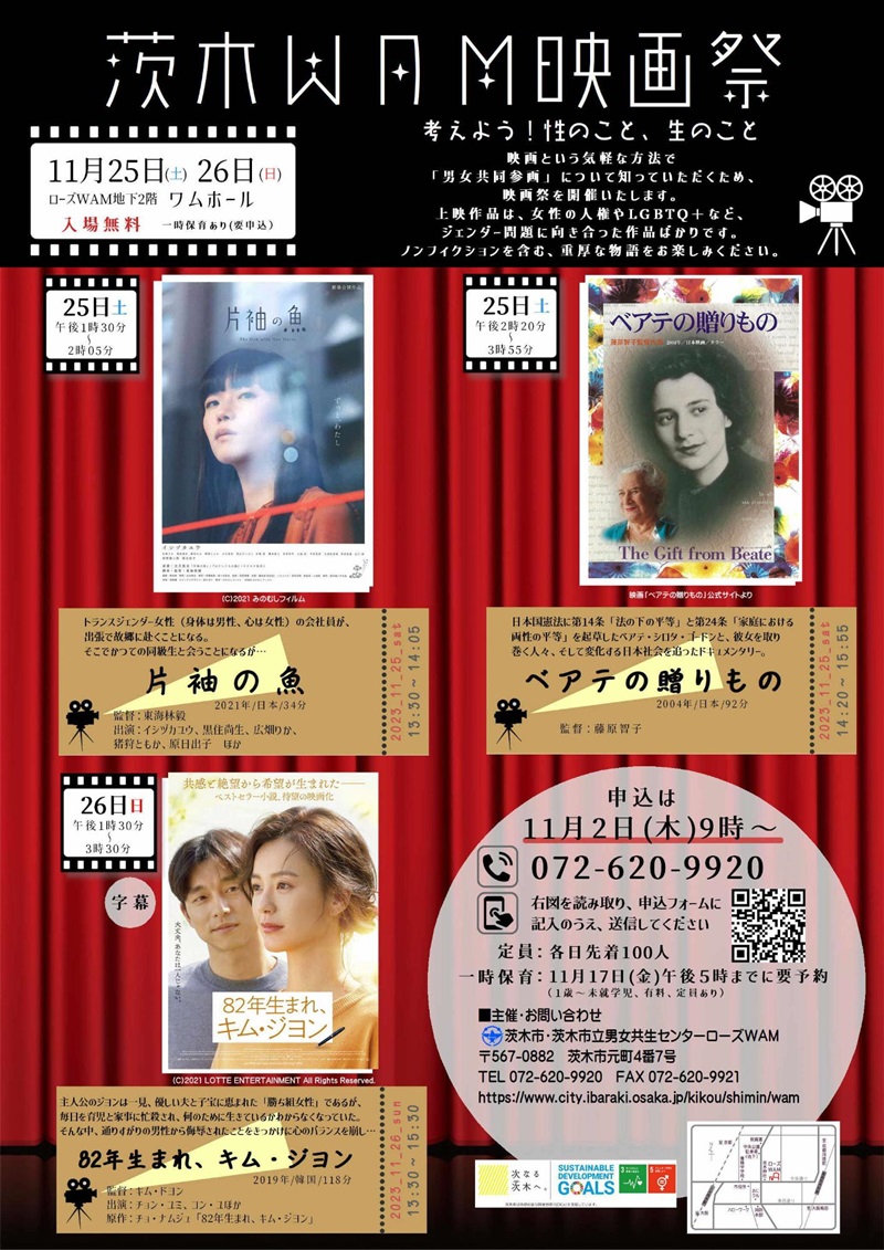 11月WAM映画祭2023_wameigasai[40641]