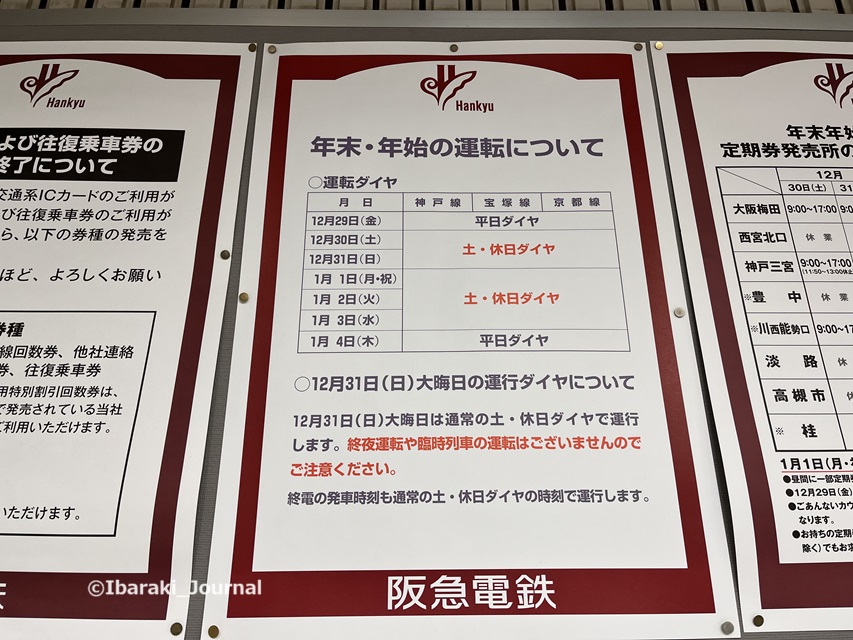 1230阪急電車2023年末年始20231230051334