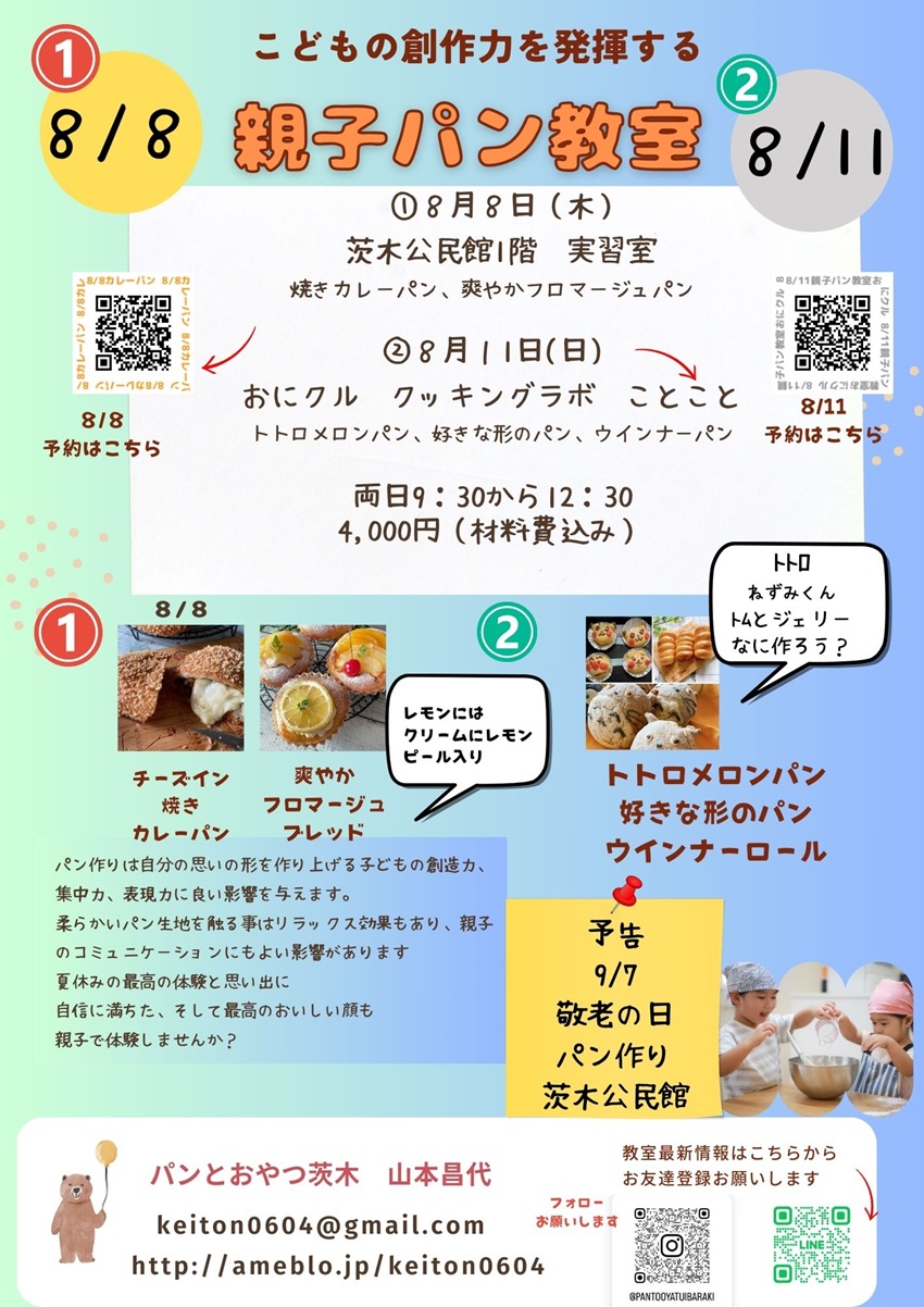 8月パン教室チラシ