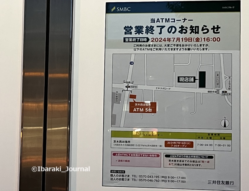 0725三井住友出張所のATM営業時間20240726050728