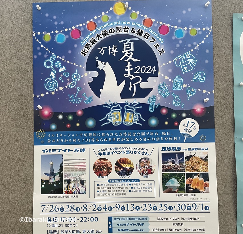 0811モノレール宇野辺で万博夏祭りポスター20240812120432