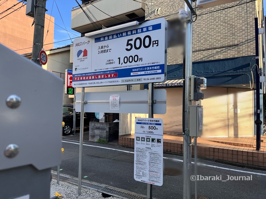 0818Dio跡駐車場の料金20240818055326