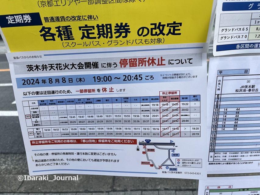 2024年辯天花火で阪急バス路線変わる20240807070032