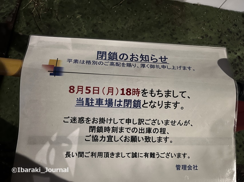 0823太田のマクドの以前は駐車場だった場所20240824121537