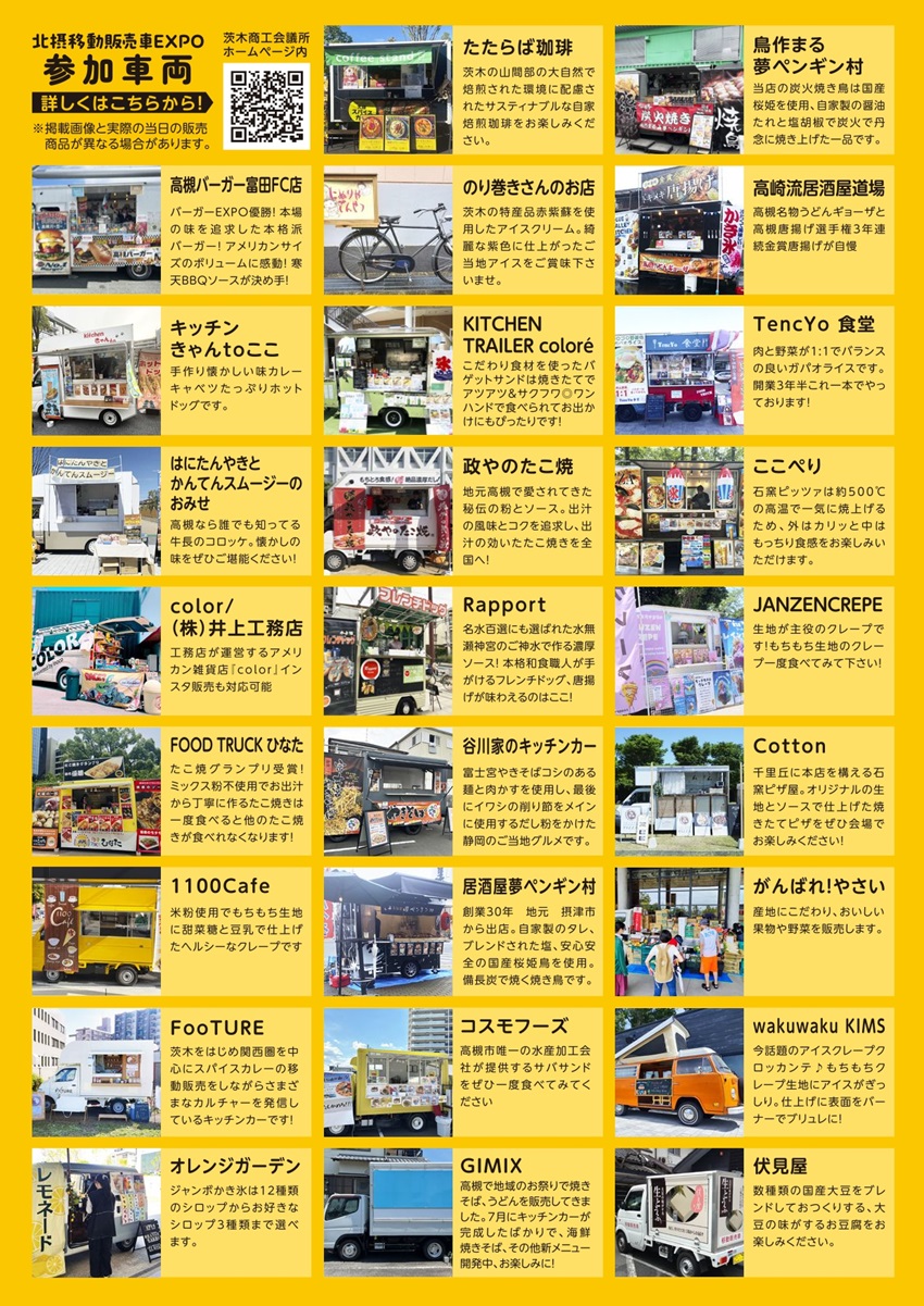 0928商工会議所さま移動販売車EXPOチラシ_page-0002