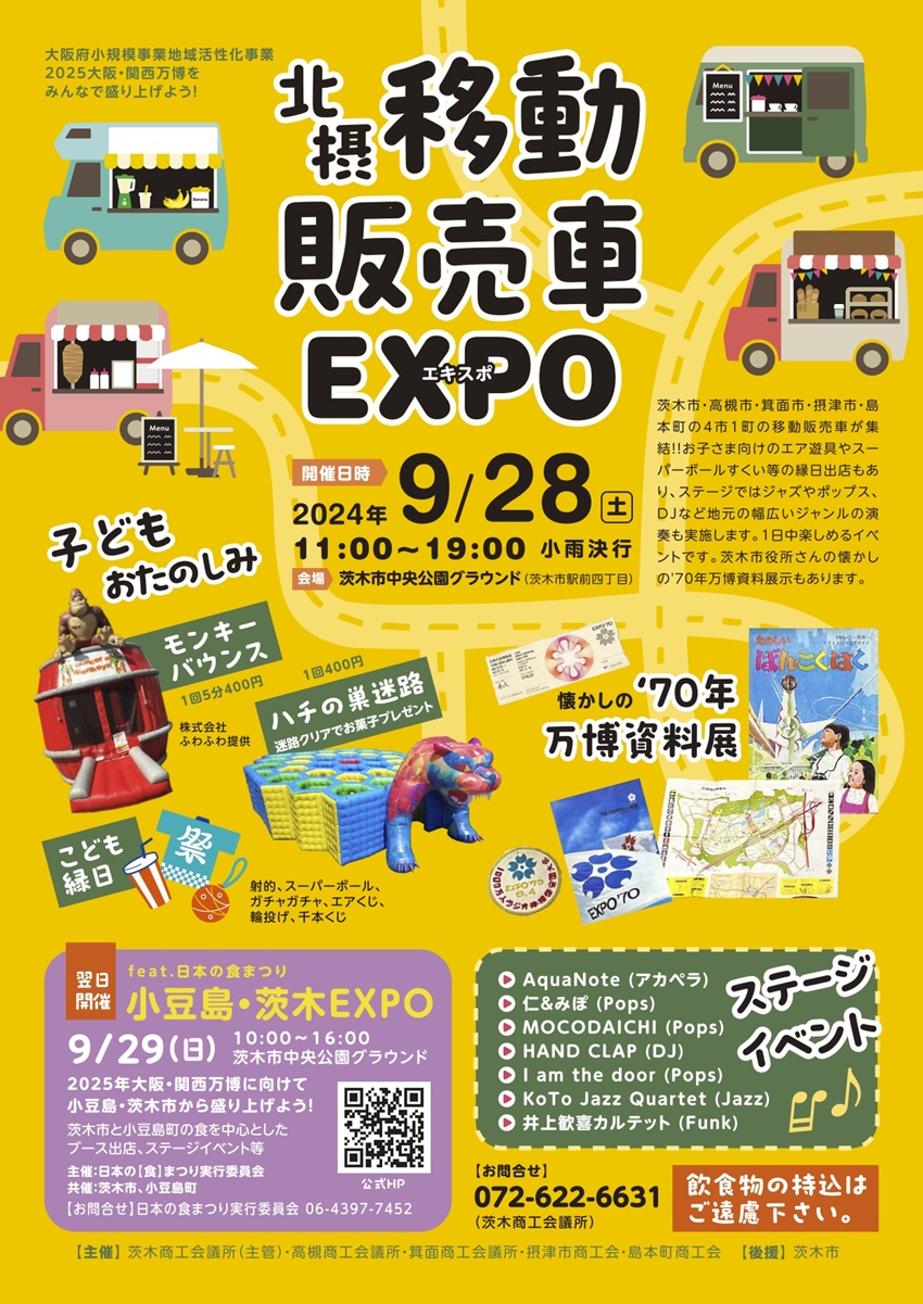 0928商工会議所さま移動販売車EXPOチラシ_page-0001