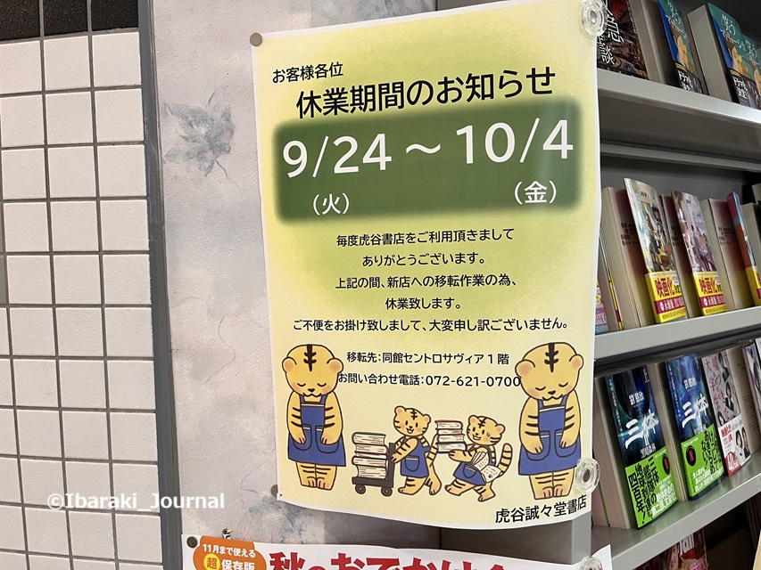 0913虎谷書店からお休みのお知らせ20240916061155