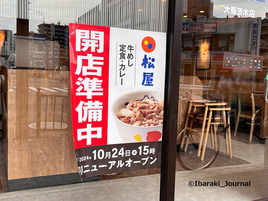 1024松屋開店準備中お知らせ20241025071654