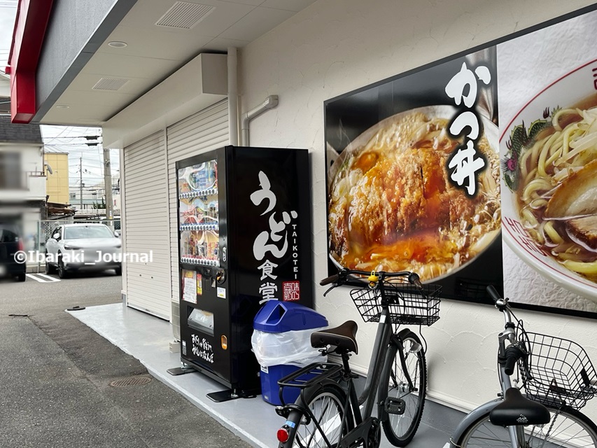 1117-3うどん食堂太鼓亭の自販機20241118064105