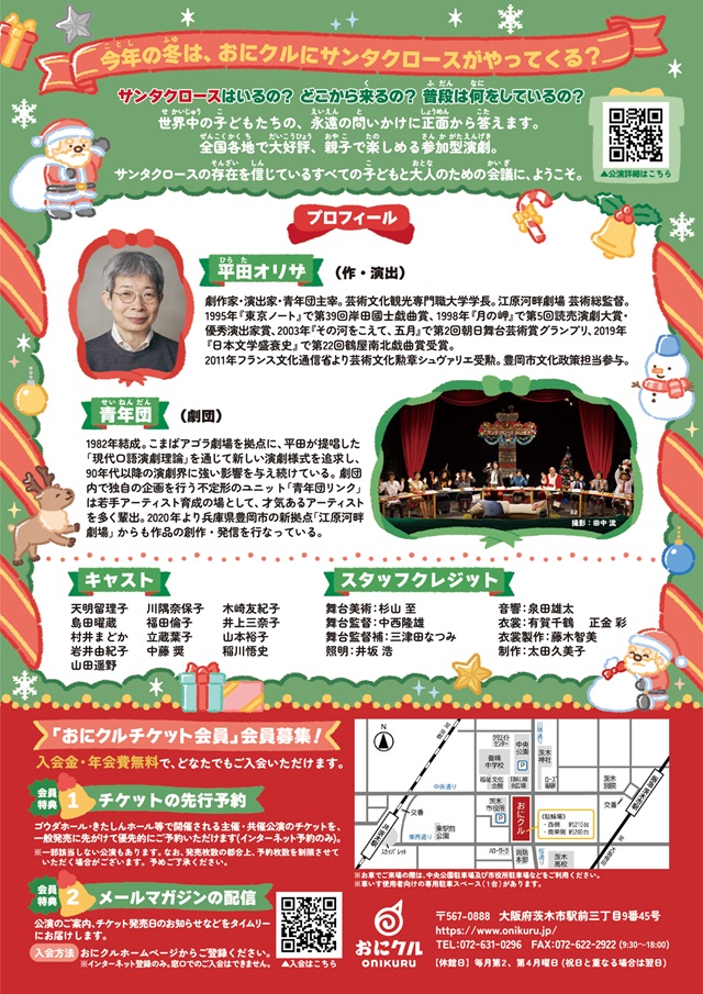 1224サンタクロース会議チラシうら202412_santaclauskaigi_u