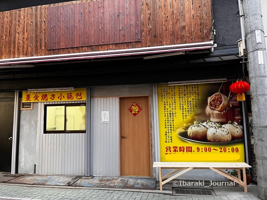 1121-2豊食焼き小籠包の店外観20241122045151