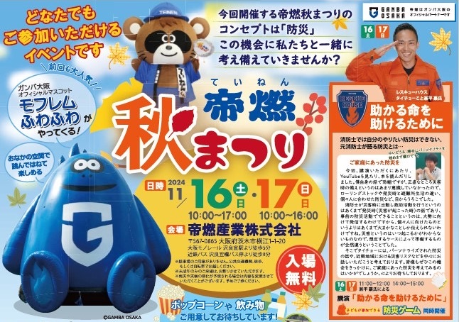 1116アイキャッチ帝燃まつり20241111053544