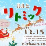 1215アイキャッチルルとクリスマス20241019023659