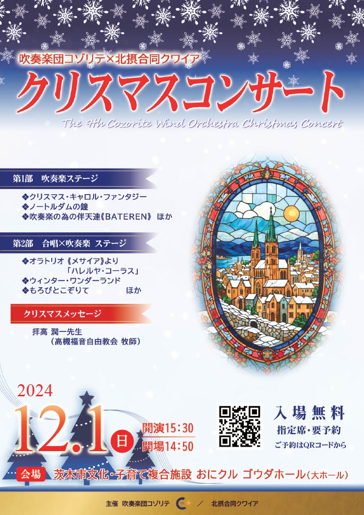 1201クリスマスコンサート20241111063503