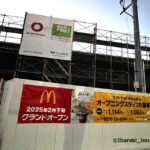 1217マクドナルド茨木太田工事の外観20241218093620