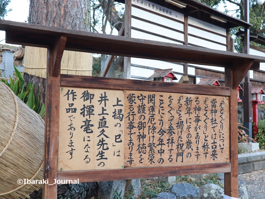 0102茨木神社の干支は井上直久先生の揮毫IMG_7725